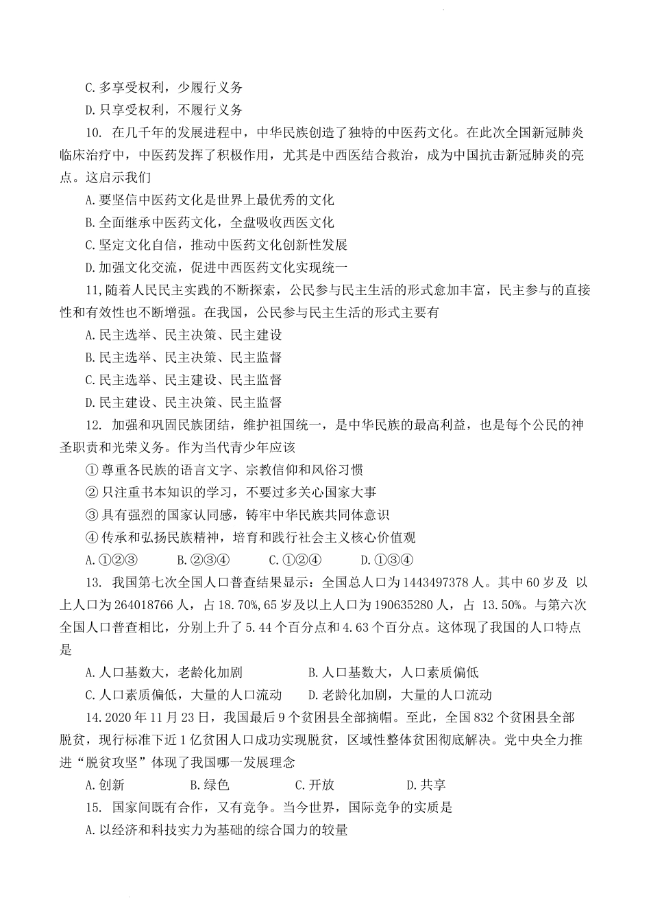 2021年西藏中考道德与法治真题及答案.docx_第3页