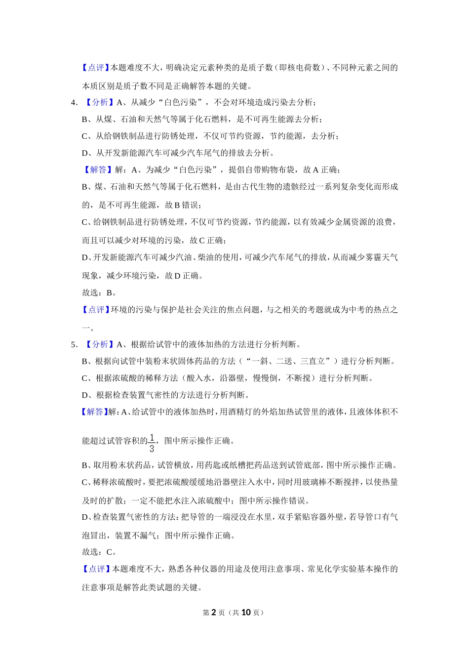 2020年甘肃省武威、白银、定西、平凉、酒泉、临夏州、张掖、陇南、庆阳、张掖中考化学试题（解析版）.doc_第2页