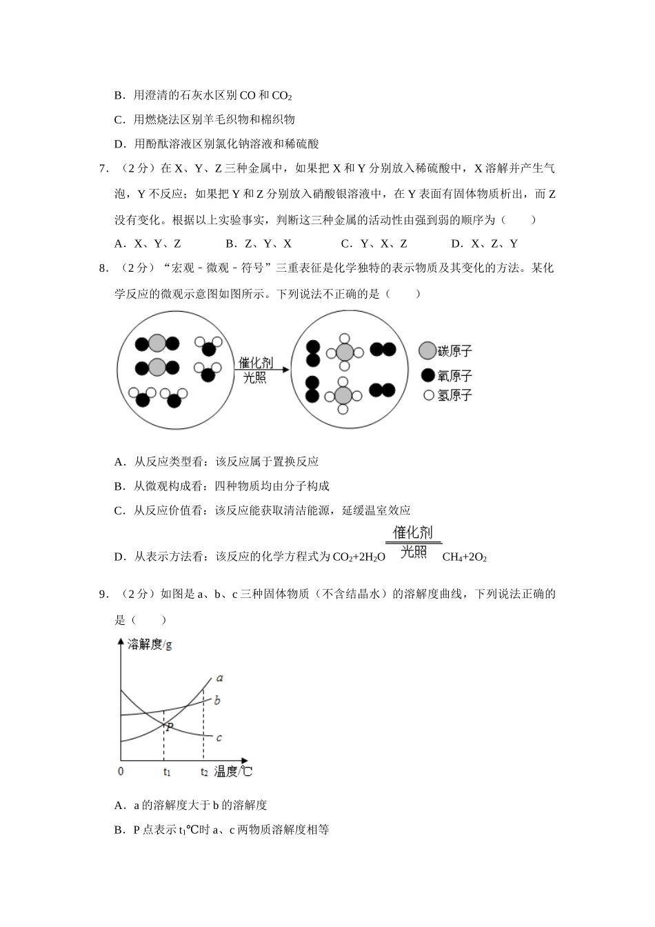 2020年甘肃省武威、白银、定西、平凉、酒泉、临夏州、张掖、陇南、庆阳、张掖中考化学试题（原卷版）.docx_第2页