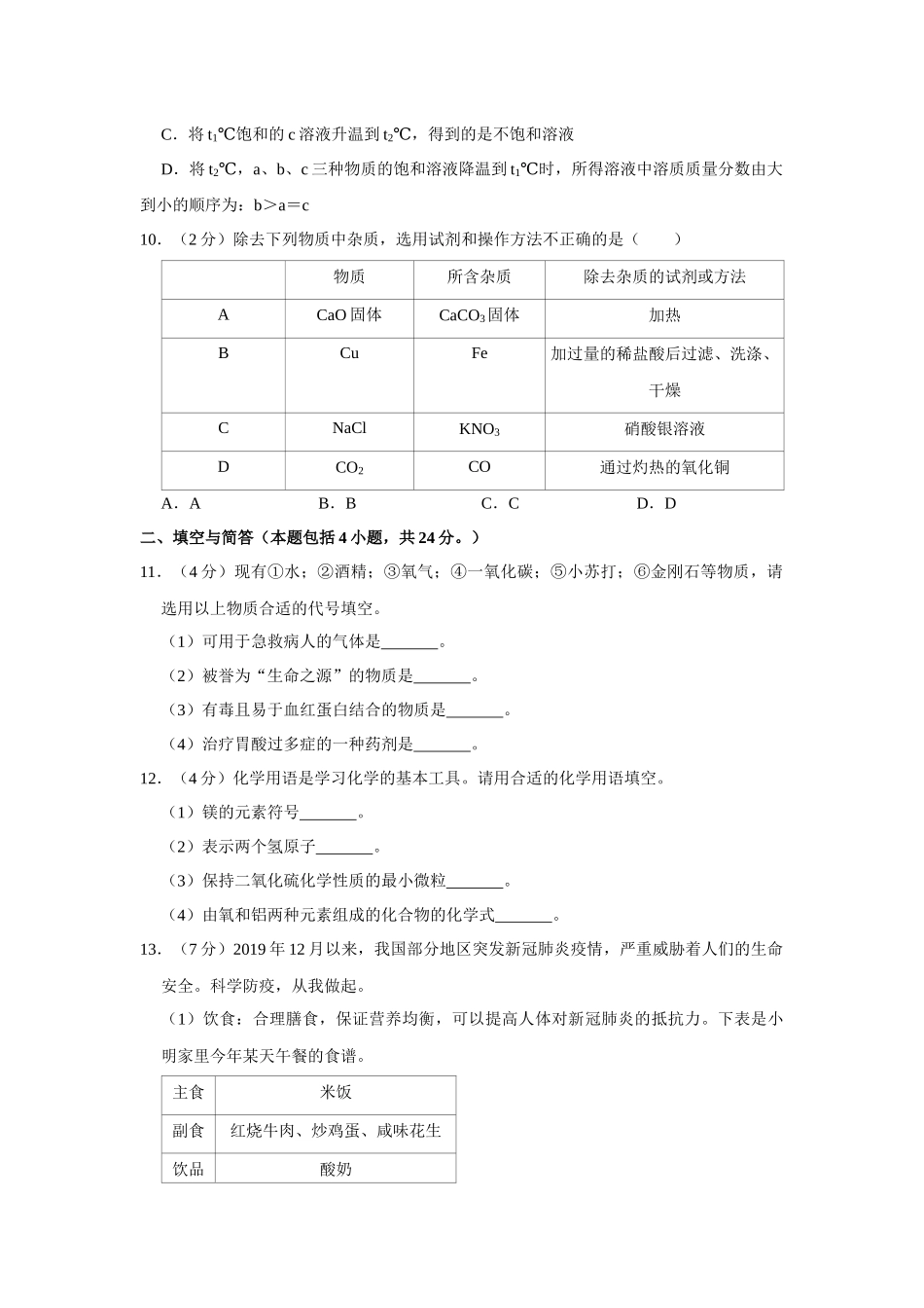 2020年甘肃省武威、白银、定西、平凉、酒泉、临夏州、张掖、陇南、庆阳、张掖中考化学试题（原卷版）.docx_第3页