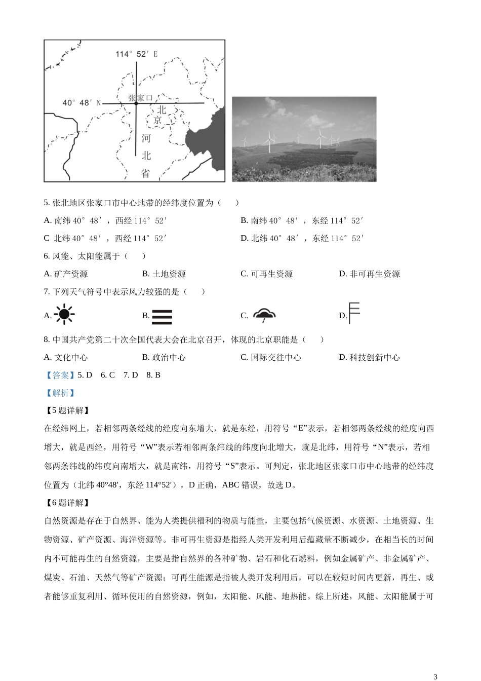 精品解析：2023年天津市中考地理真题（解析版）.docx_第3页