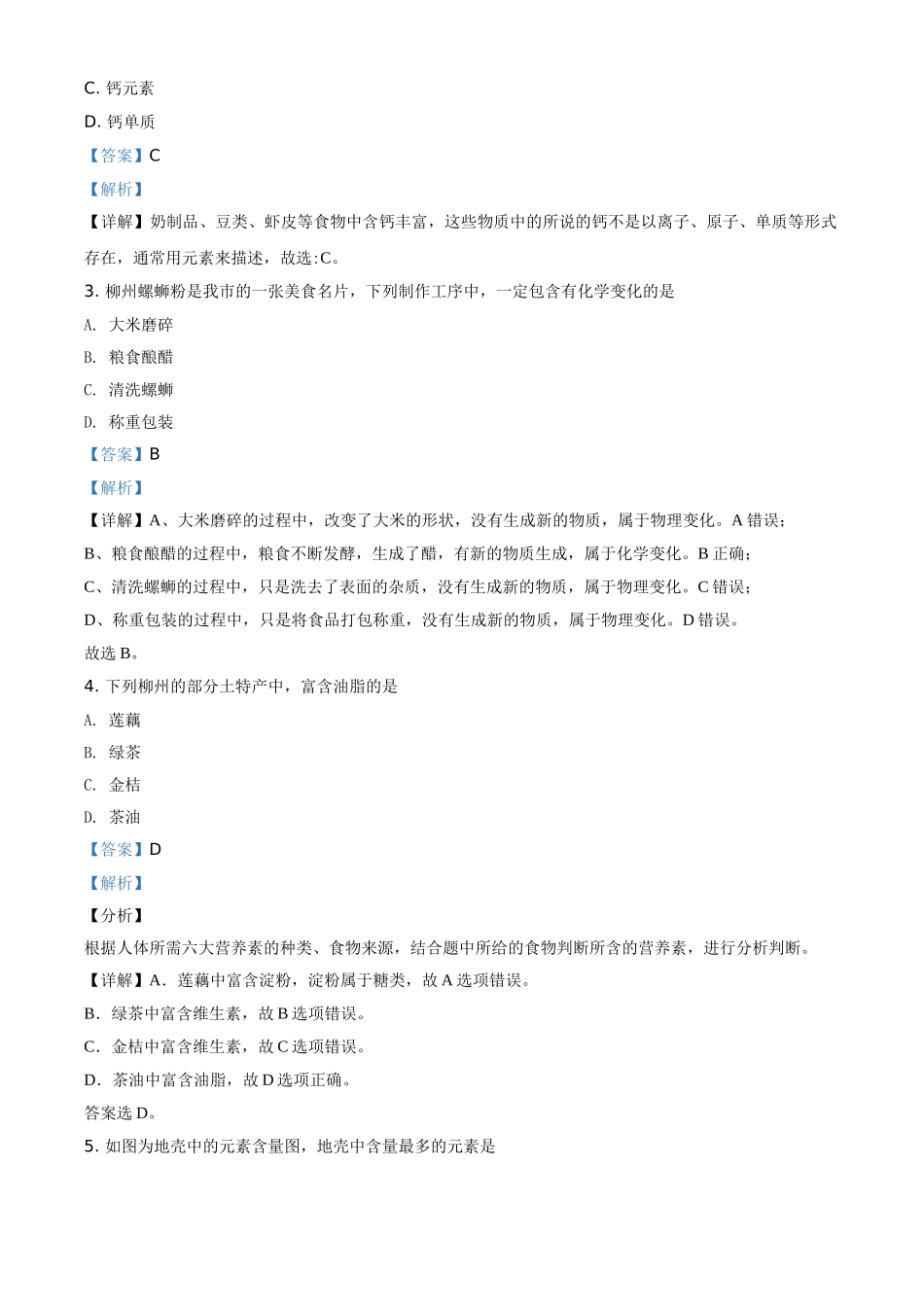 2020年广西柳州市中考化学试卷（解析）.doc_第2页