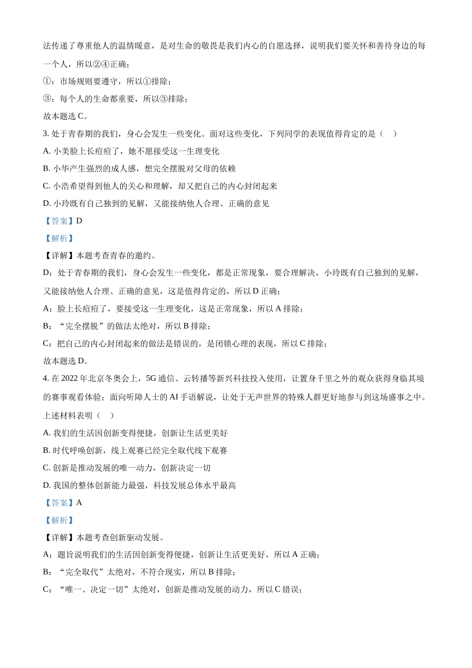 2022年广西柳州市中考政治真题（解析）.docx_第2页