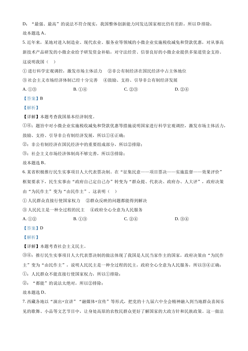 2022年广西柳州市中考政治真题（解析）.docx_第3页