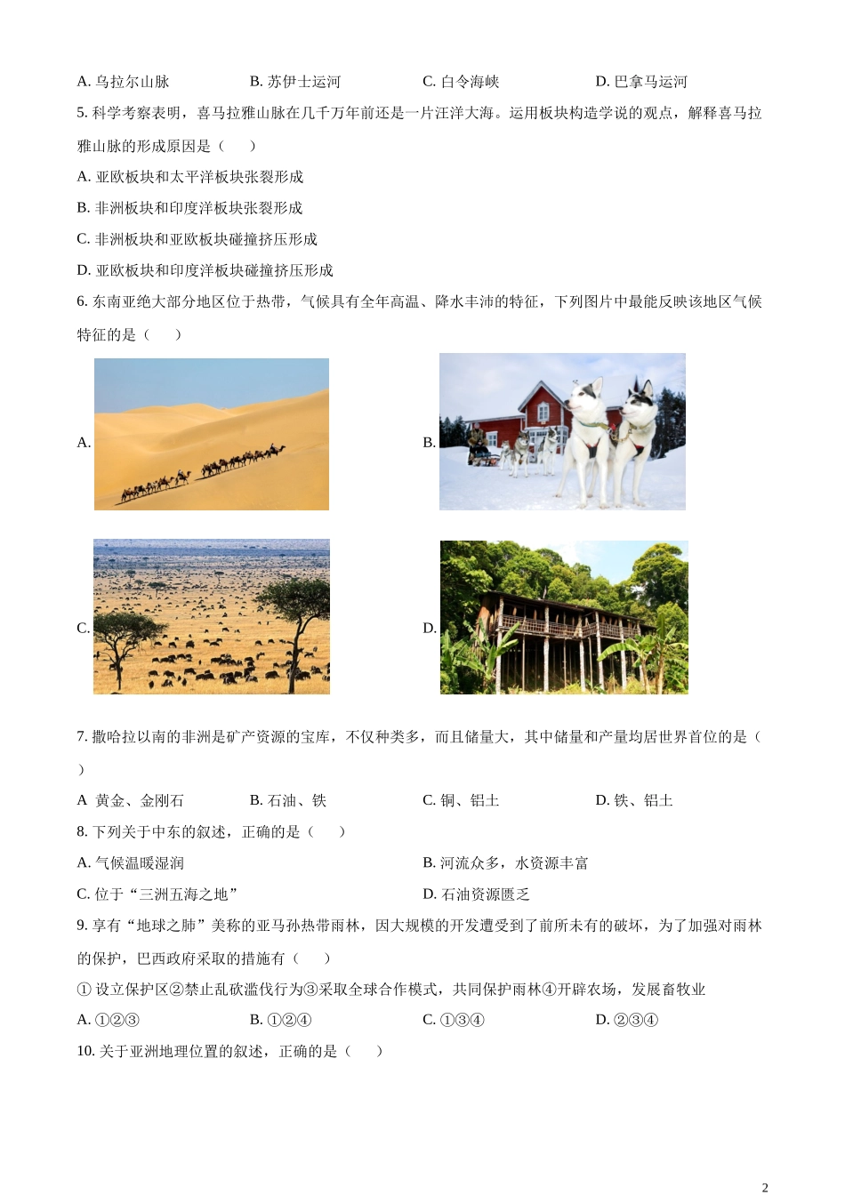 精品解析：2023年西藏中考地理真题（原卷版）.docx_第2页