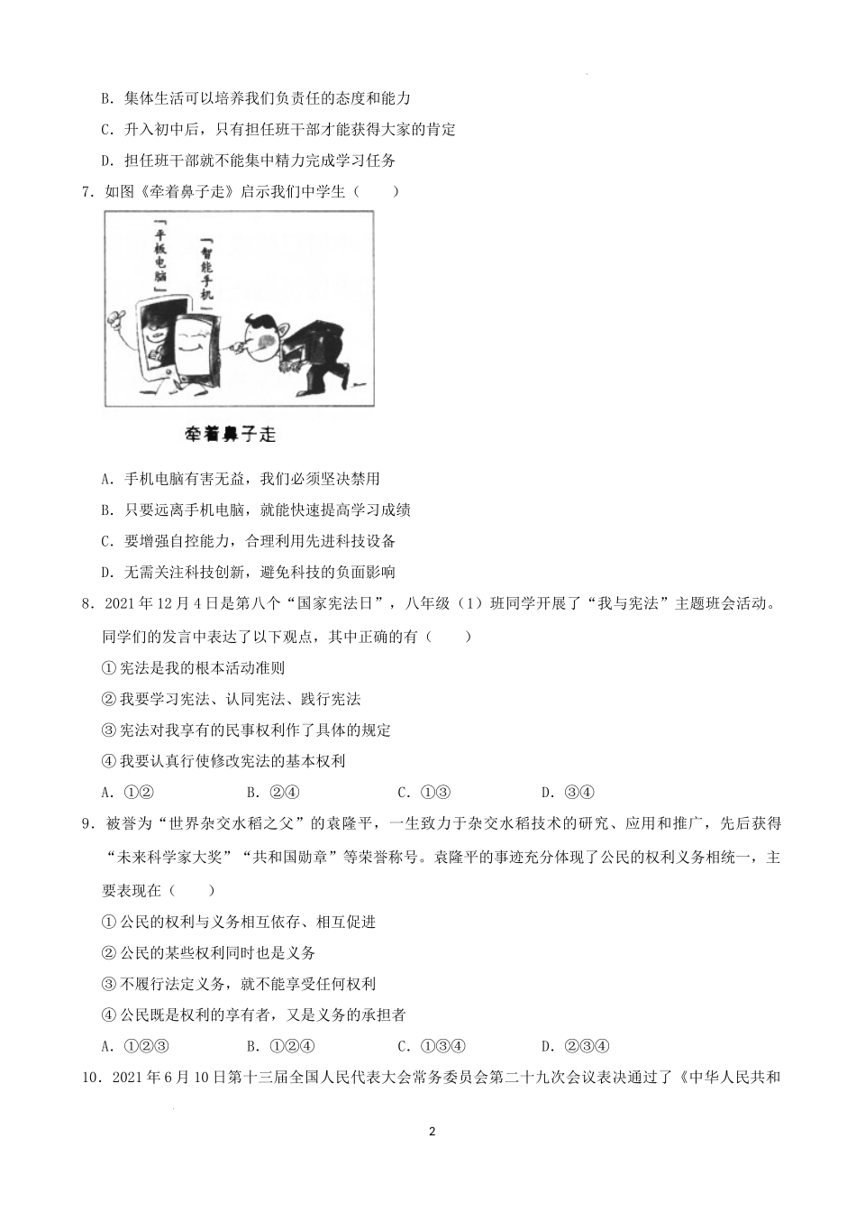 2022年湖南省湘西州中考道德与法治真题（解析版）.docx_第2页