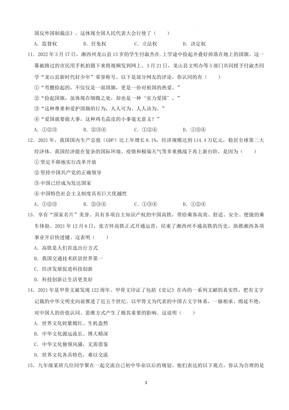 2022年湖南省湘西州中考道德与法治真题（解析版）.docx_第3页