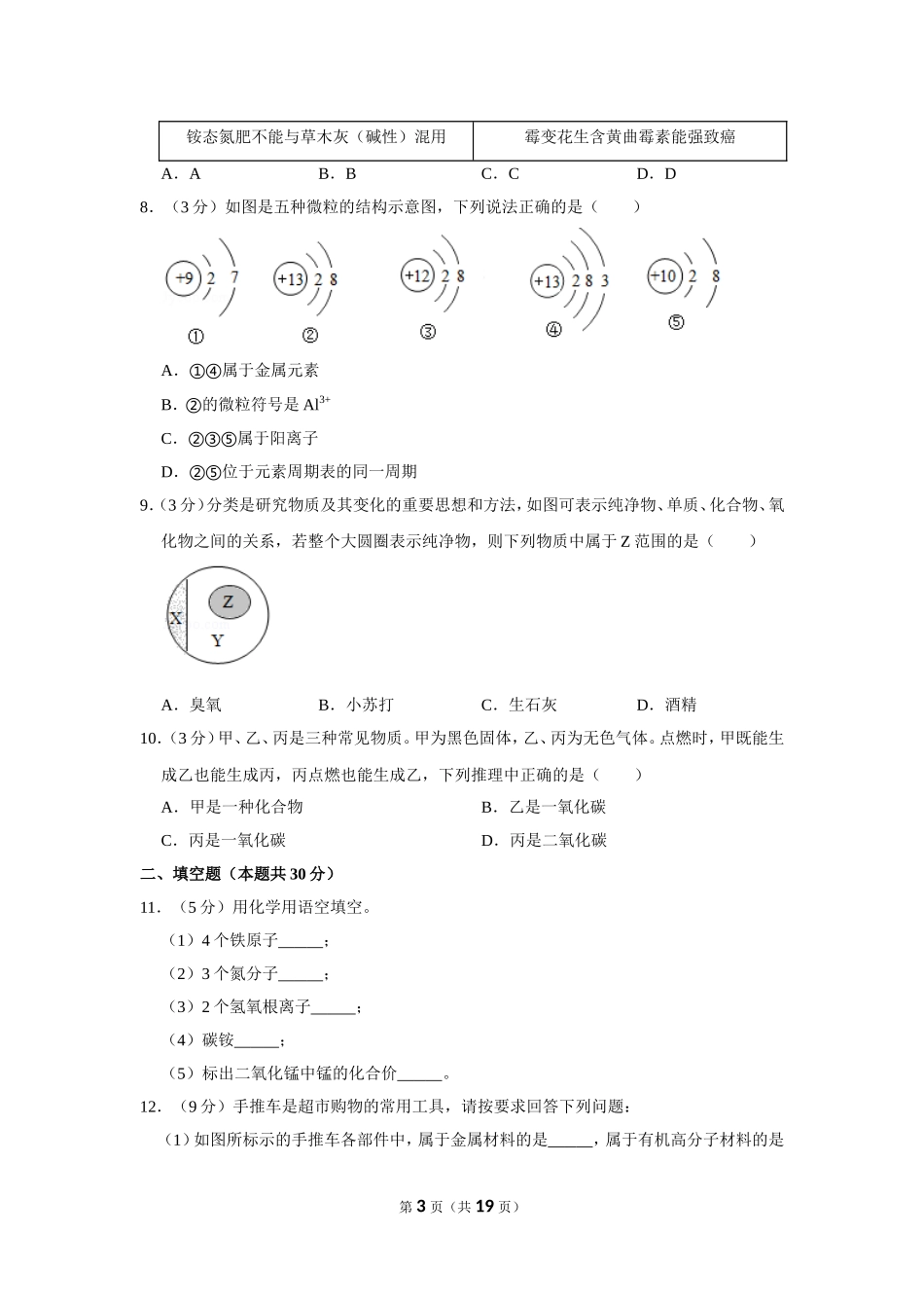 2020年湖南省常德市中考化学试卷及解析.doc_第3页