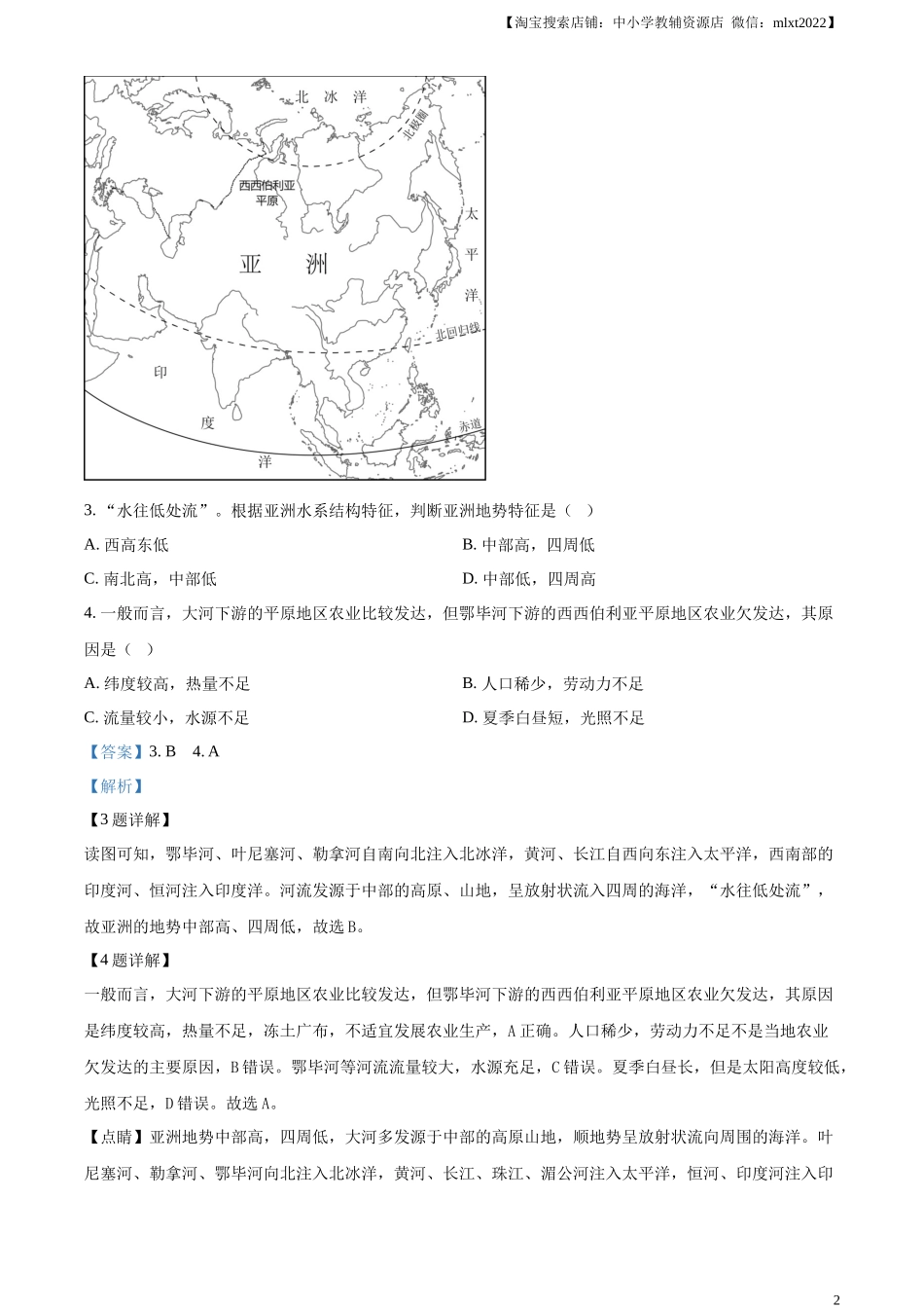 精品解析：2024年甘肃省兰州市中考地理试题（解析版）.docx_第2页
