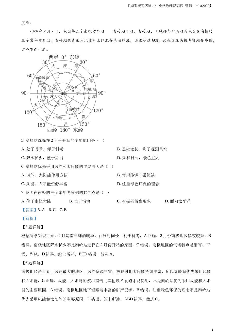 精品解析：2024年甘肃省兰州市中考地理试题（解析版）.docx_第3页
