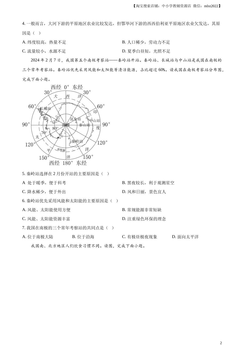 精品解析：2024年甘肃省兰州市中考地理试题（原卷版）.docx_第2页
