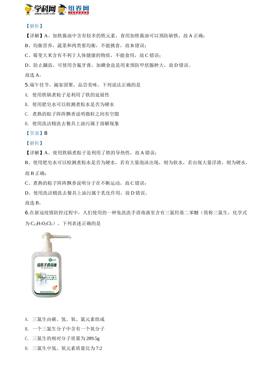 2020年江苏淮安化学试卷+答案+解析（word整理版）.doc_第3页