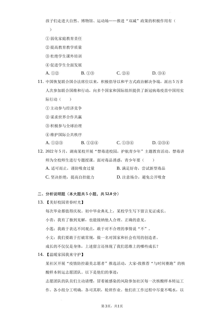 2022年湖南省长沙市中考道德与法治真题（解析版）.docx_第3页