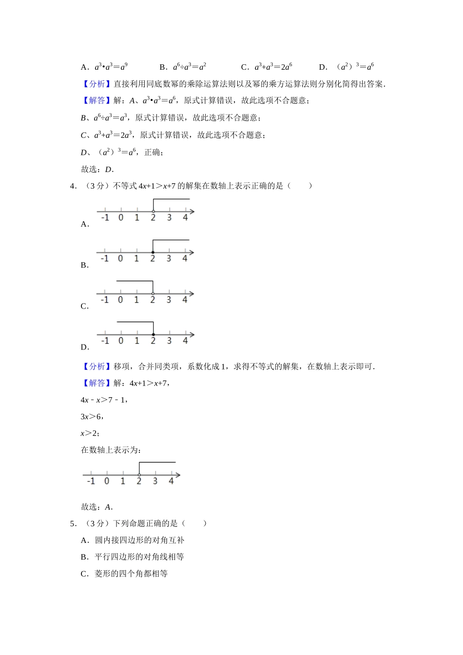 2020年辽宁省盘锦市数学中考试卷（解析）.doc_第2页