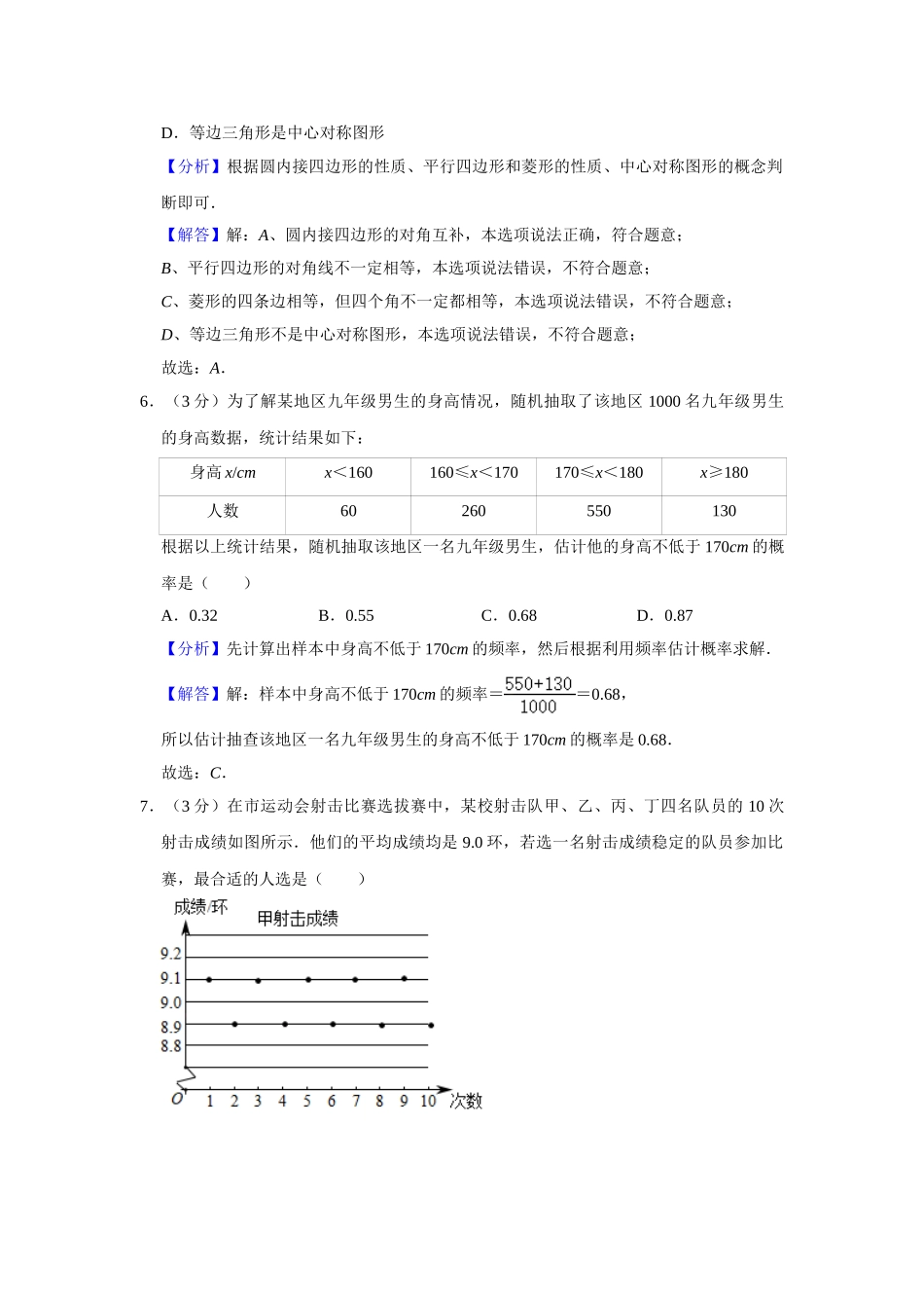 2020年辽宁省盘锦市数学中考试卷（解析）.doc_第3页