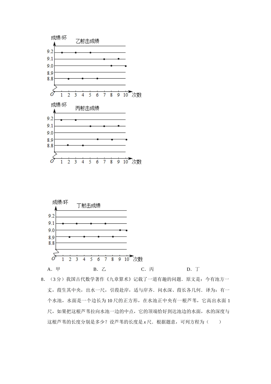 2020年辽宁省盘锦市数学中考试卷（空白卷）.docx_第3页