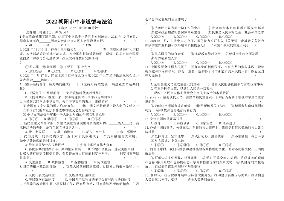 2022年辽宁省朝阳市中考道德与法治试题.docx_第1页