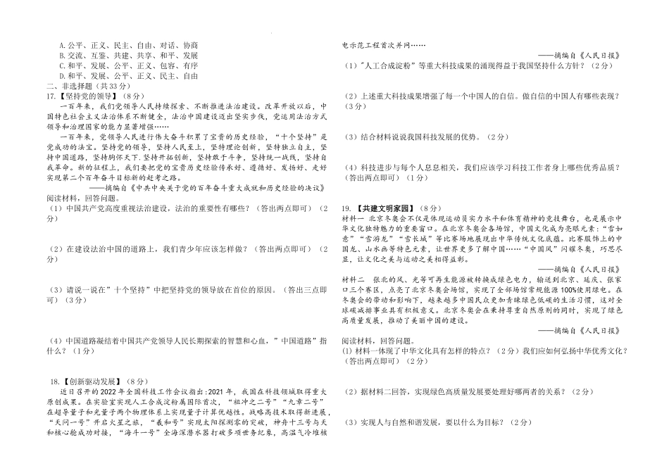2022年辽宁省朝阳市中考道德与法治试题.docx_第2页