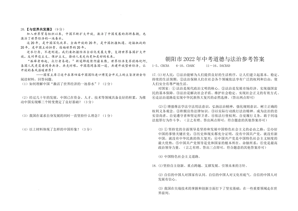 2022年辽宁省朝阳市中考道德与法治试题.docx_第3页