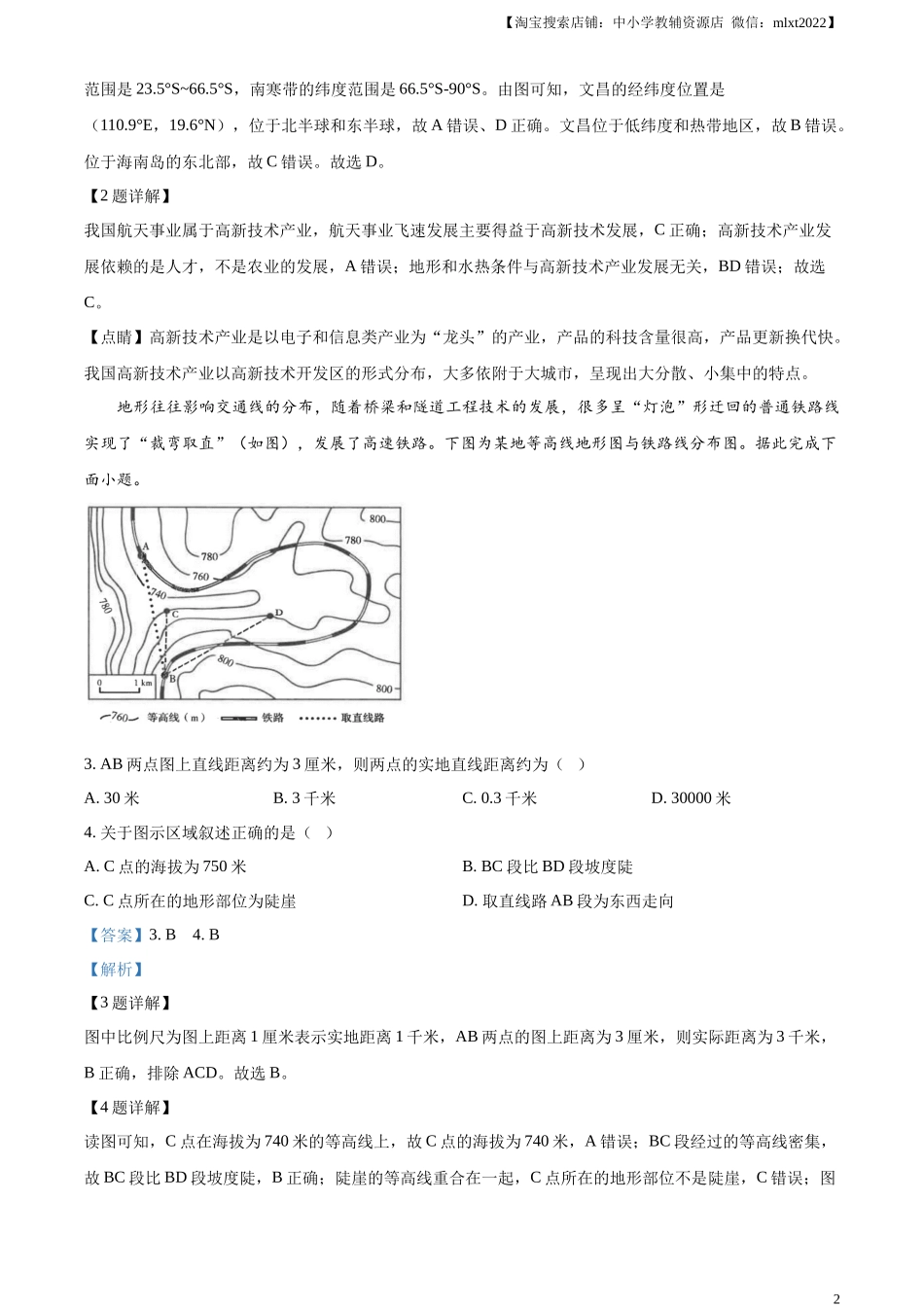 精品解析：2024年吉林省长春市中考地理试题（解析版）.docx_第2页