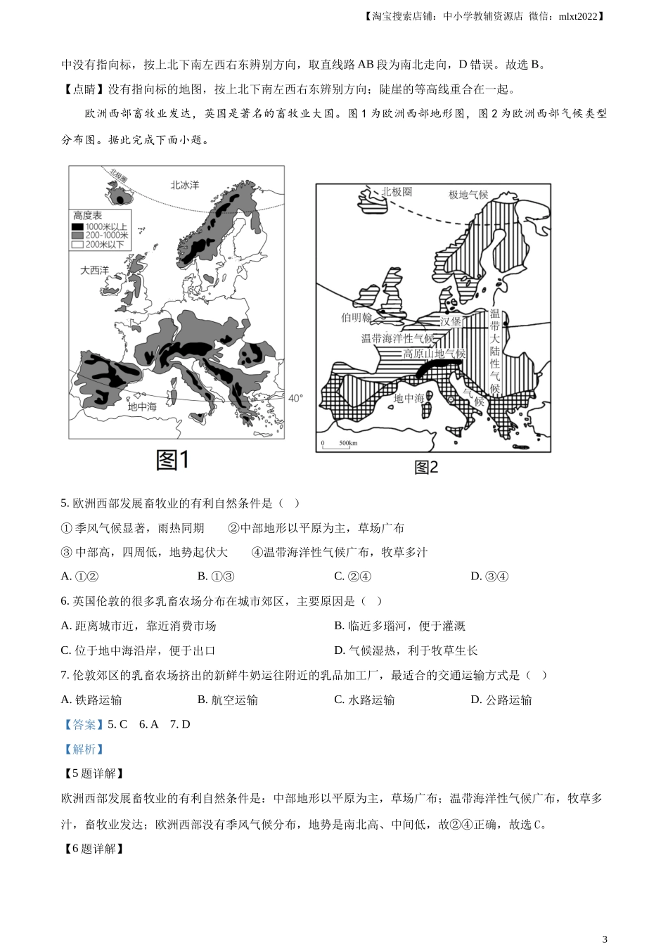 精品解析：2024年吉林省长春市中考地理试题（解析版）.docx_第3页