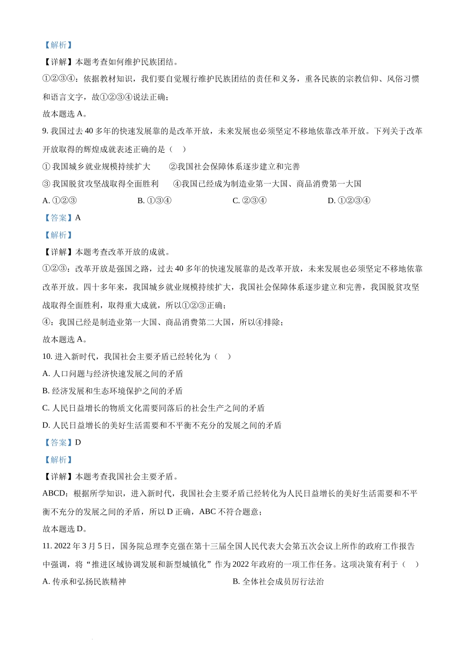 2022年辽宁省抚顺市、本溪市、铁岭市、葫芦岛市中考道德与法治真题（解析版）.docx_第3页