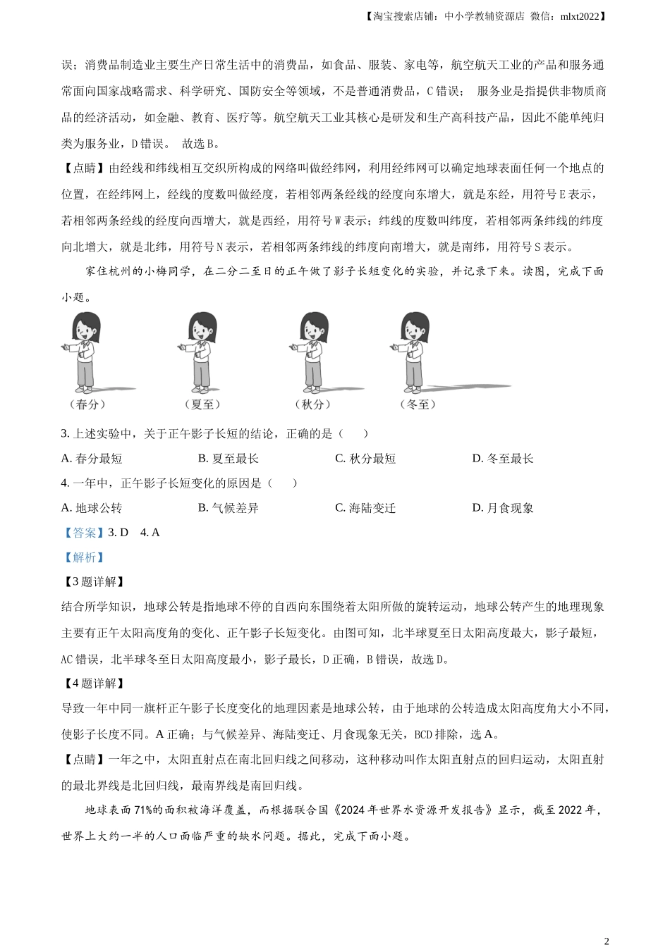 精品解析：2024年吉林省中考地理试题（解析版）.docx_第2页