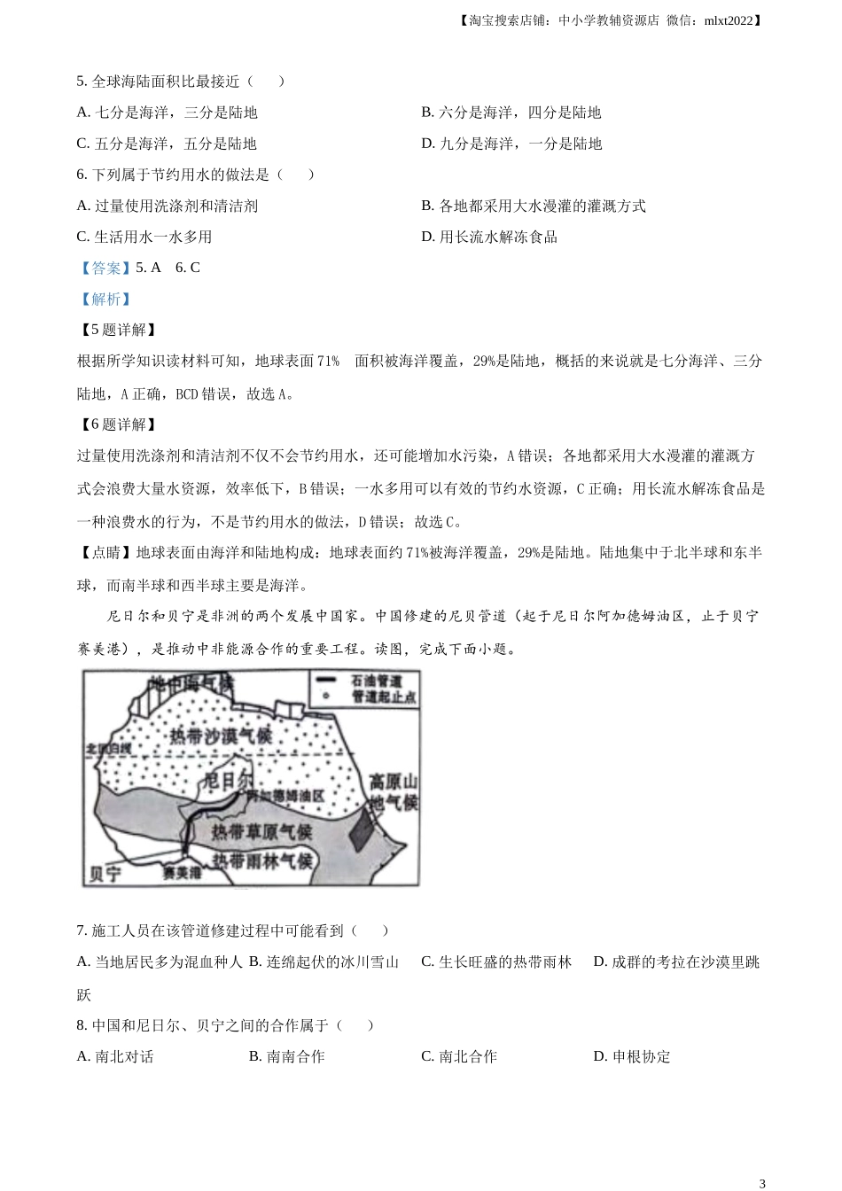 精品解析：2024年吉林省中考地理试题（解析版）.docx_第3页