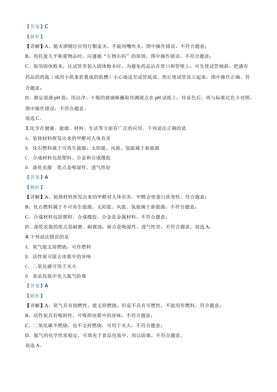 2020年辽宁省锦州市中考化学试题（解析）.doc_第2页