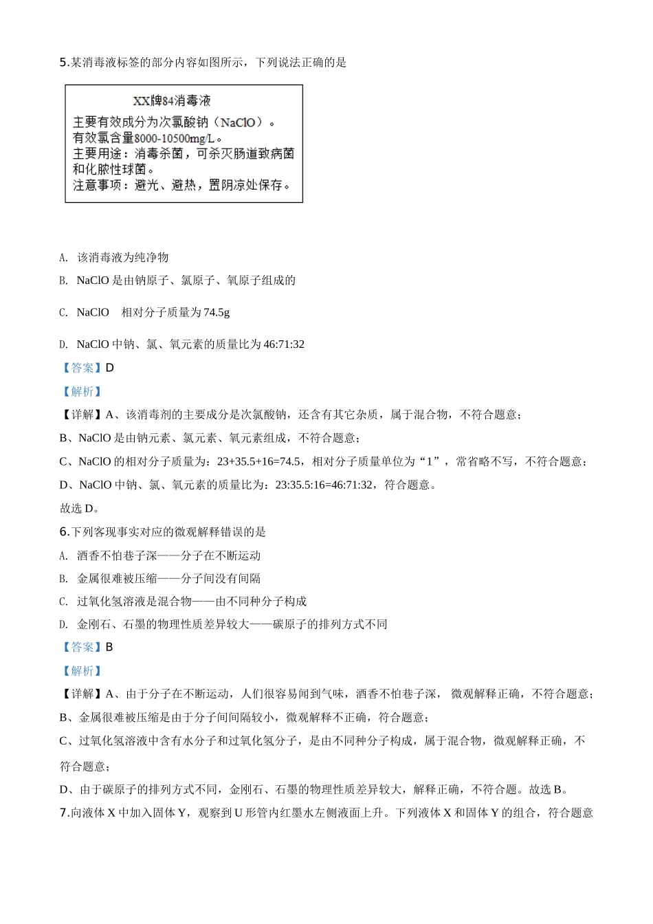 2020年辽宁省锦州市中考化学试题（解析）.doc_第3页