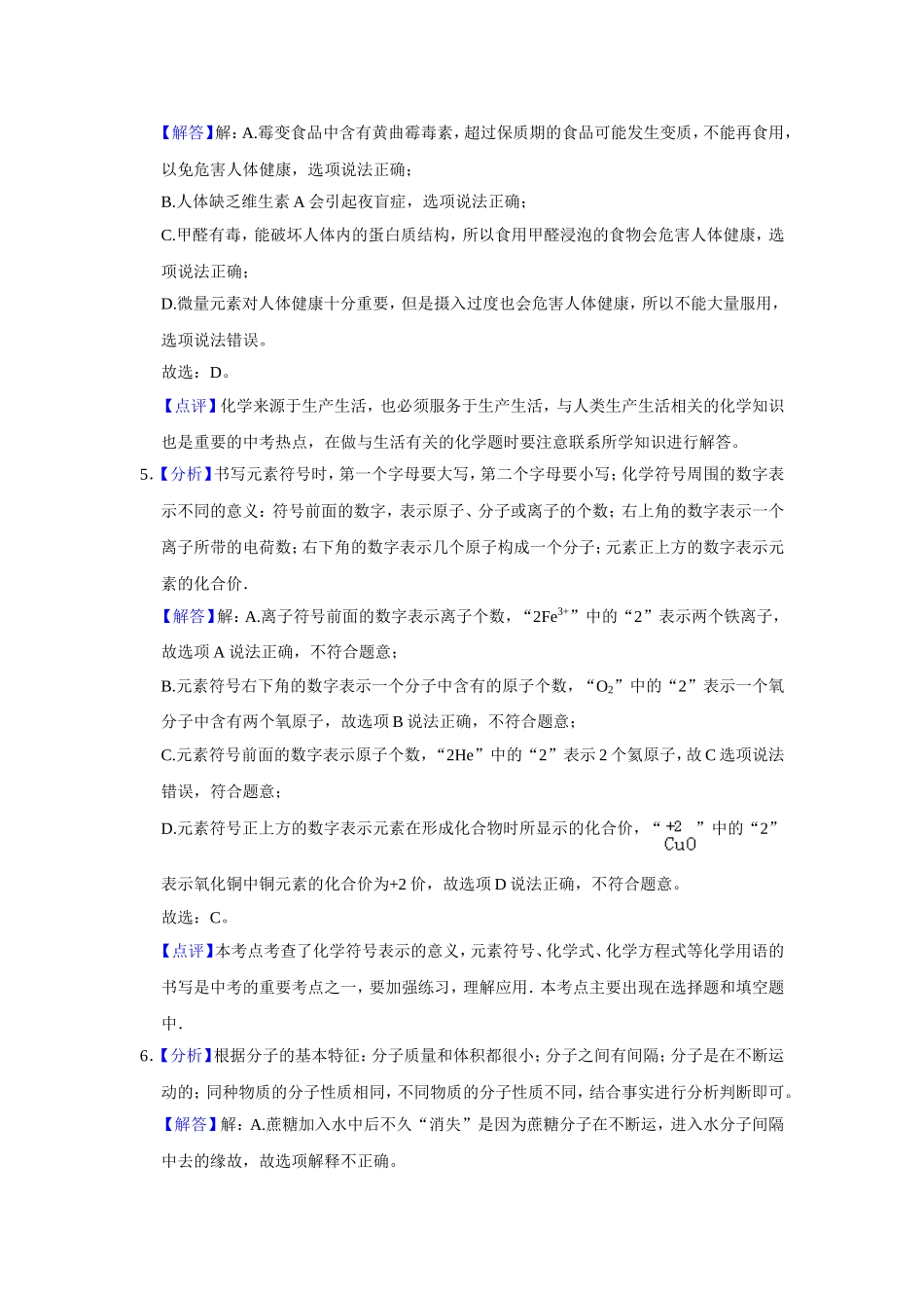 2021年甘肃省武威、白银、定西、平凉、酒泉中考化学试题（解析版）.doc_第2页