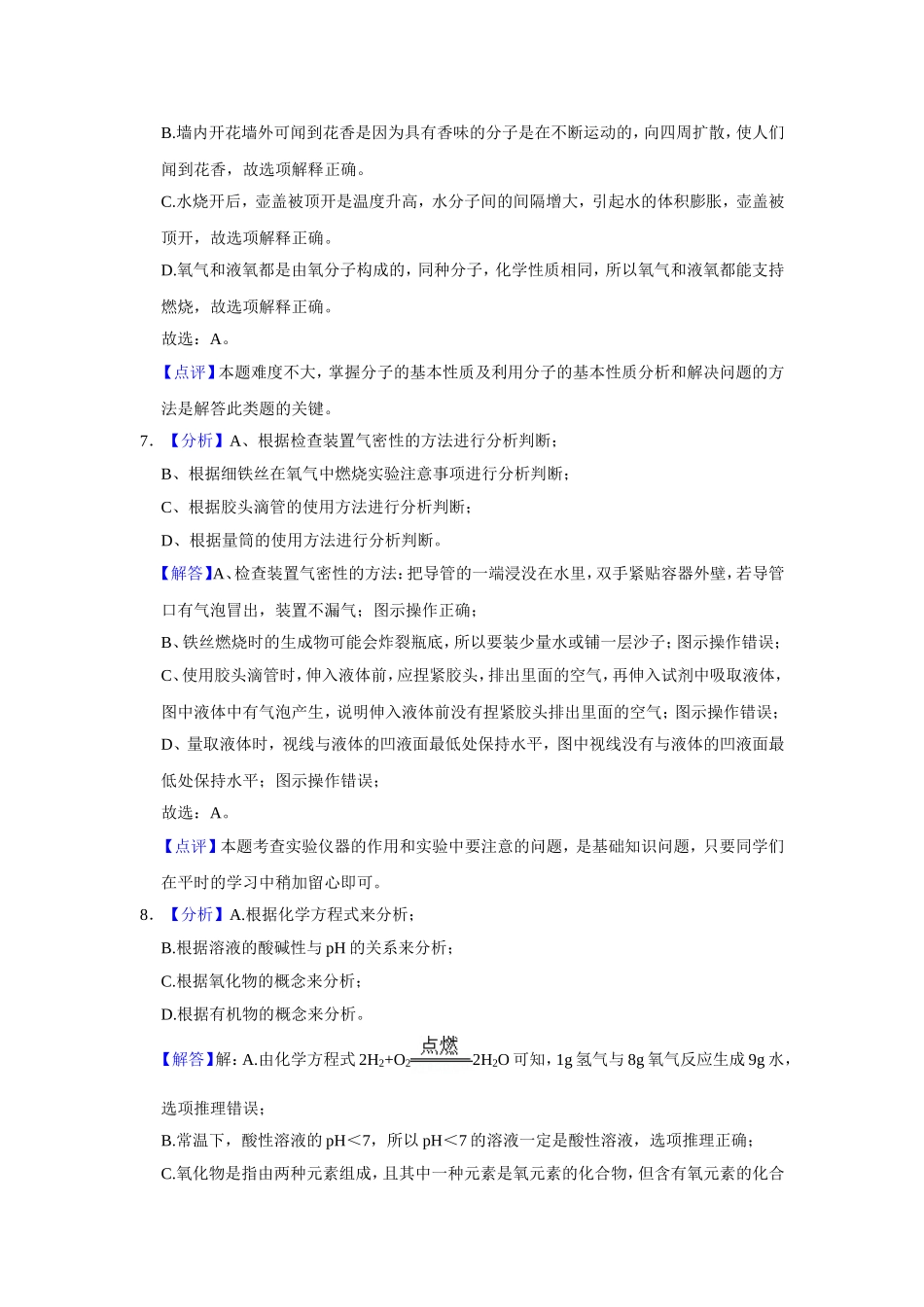 2021年甘肃省武威、白银、定西、平凉、酒泉中考化学试题（解析版）.doc_第3页