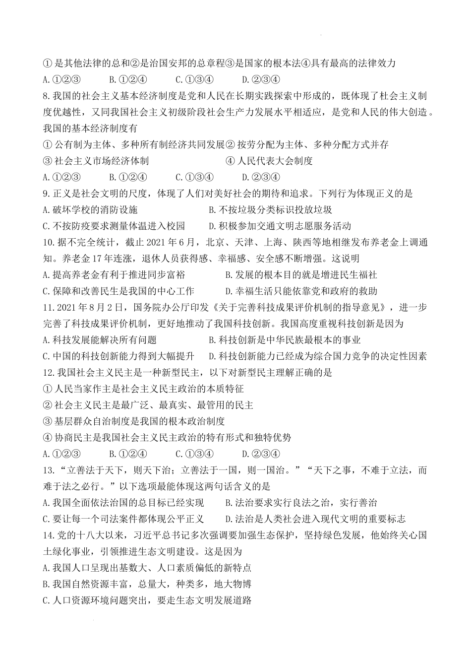 2022年西藏中考道德与法治真题.docx_第2页