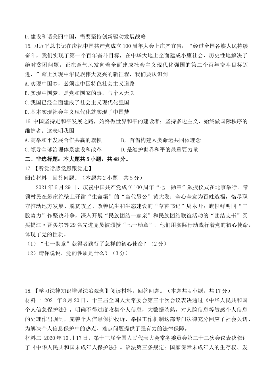 2022年西藏中考道德与法治真题.docx_第3页