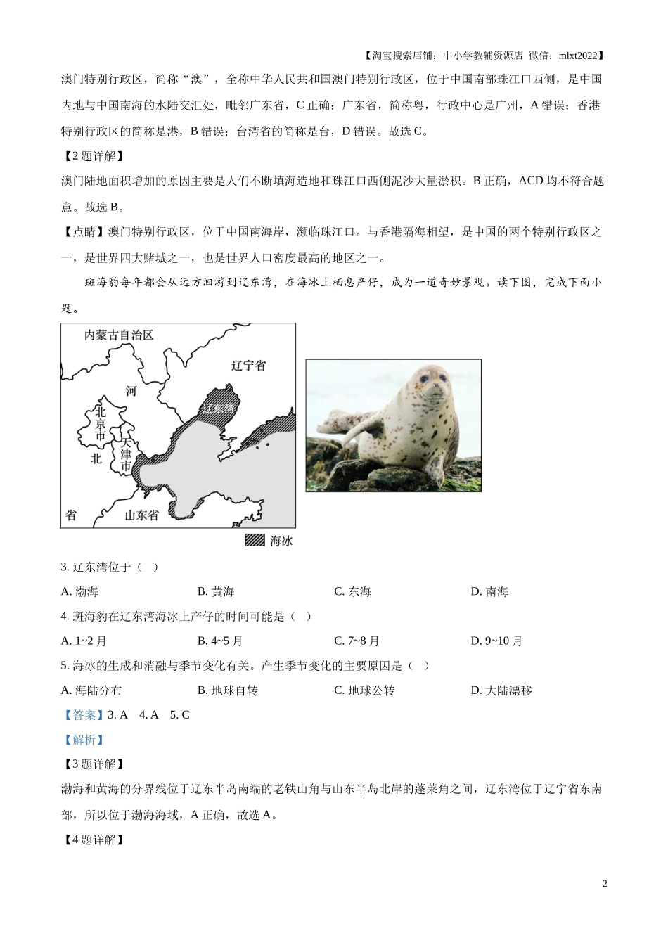 精品解析：2024年辽宁省中考地理试题（解析版）.docx_第2页