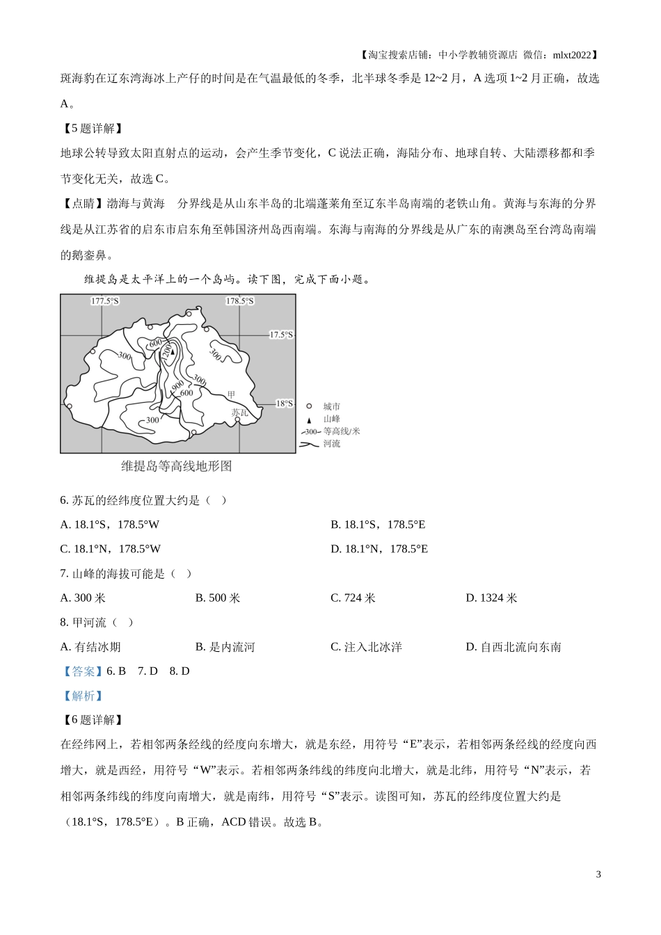 精品解析：2024年辽宁省中考地理试题（解析版）.docx_第3页