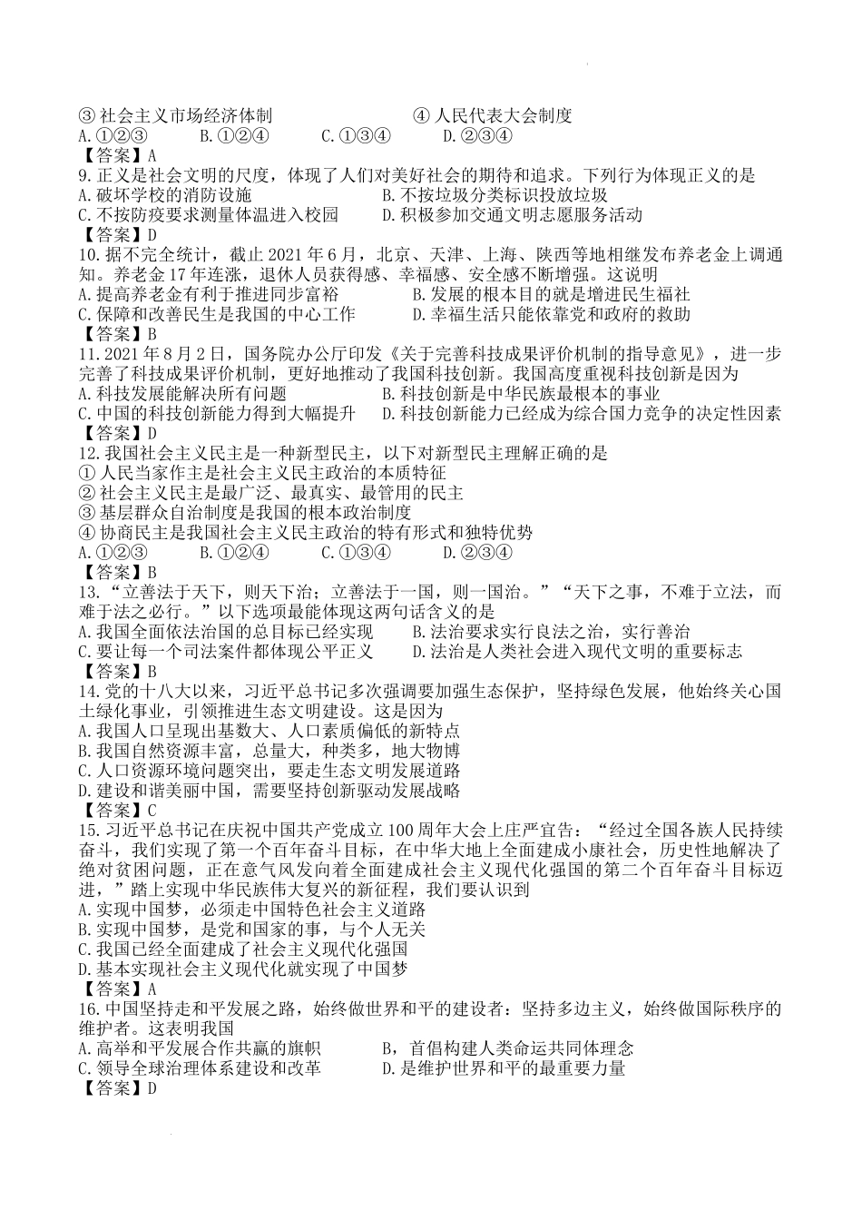 2022年西藏中考道德与法治真题及答案.docx_第2页