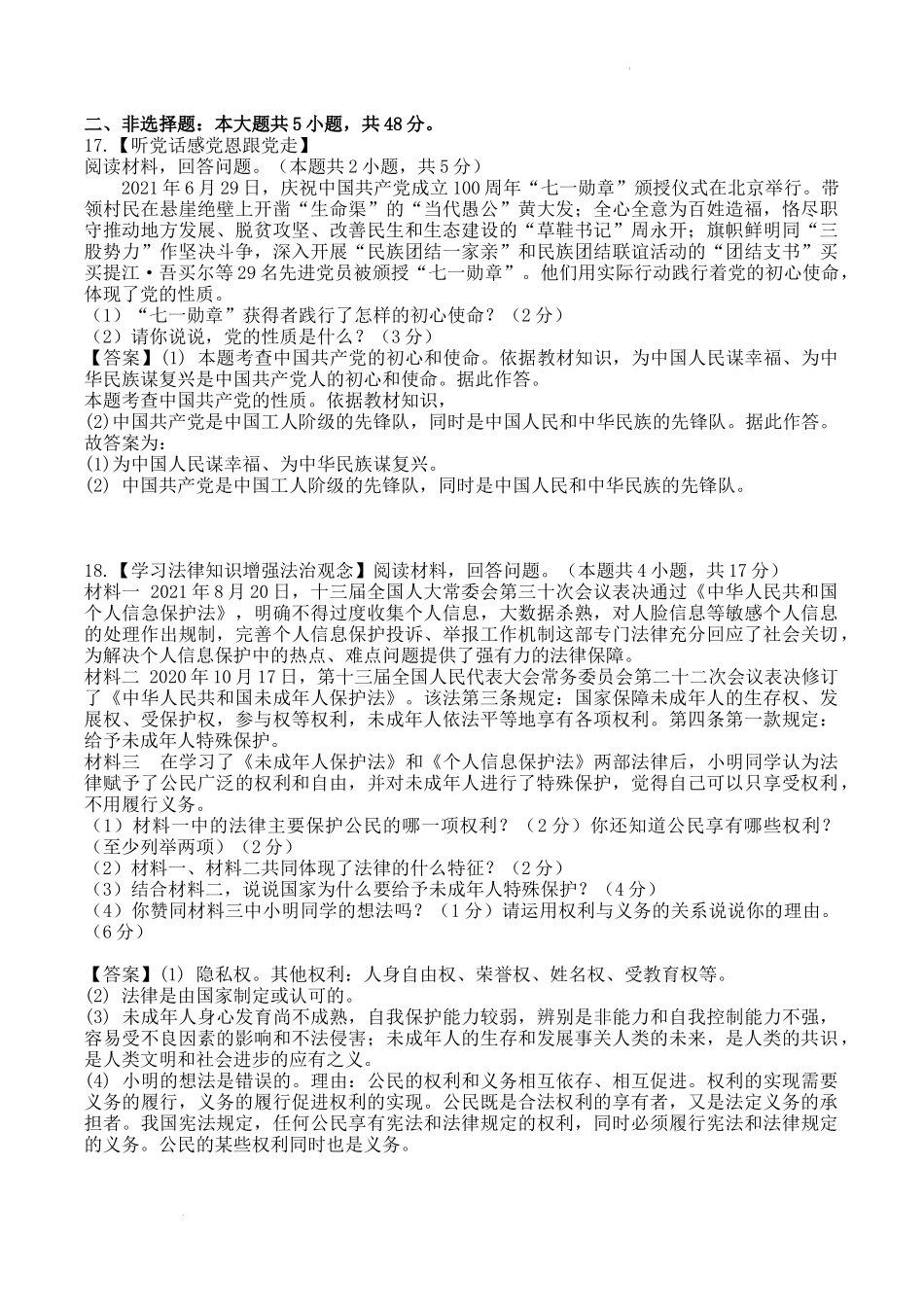 2022年西藏中考道德与法治真题及答案.docx_第3页