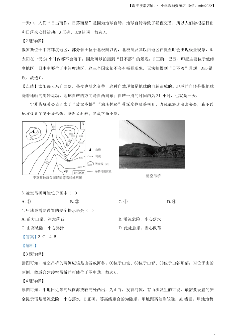 精品解析：2024年宁夏中考地理试题（解析版）(1).docx_第2页