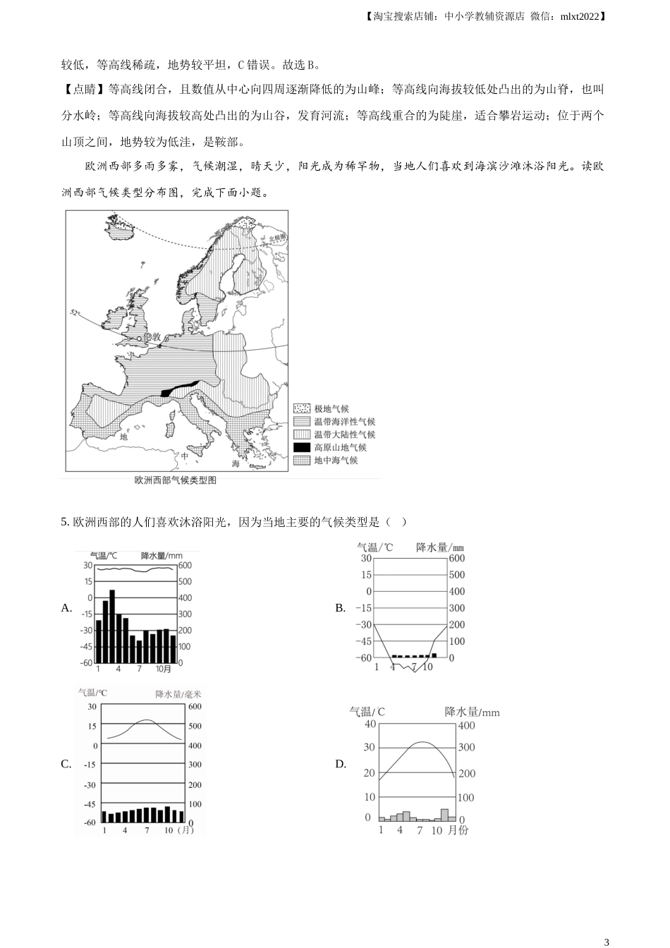 精品解析：2024年宁夏中考地理试题（解析版）(1).docx_第3页