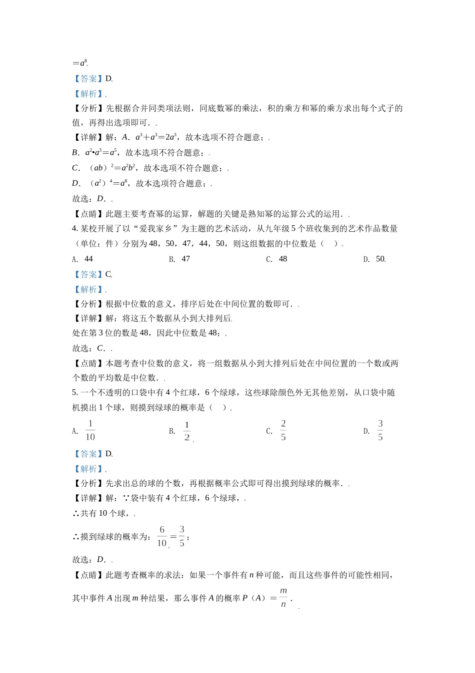 2021年辽宁省朝阳市中考数学试卷（解析）.doc_第2页
