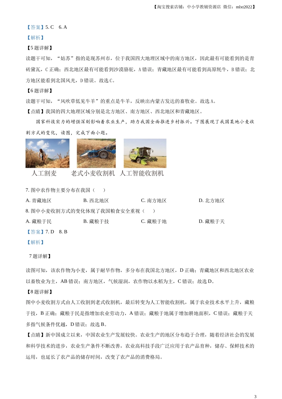精品解析：2024年青海省中考地理试题（解析版）.docx_第3页