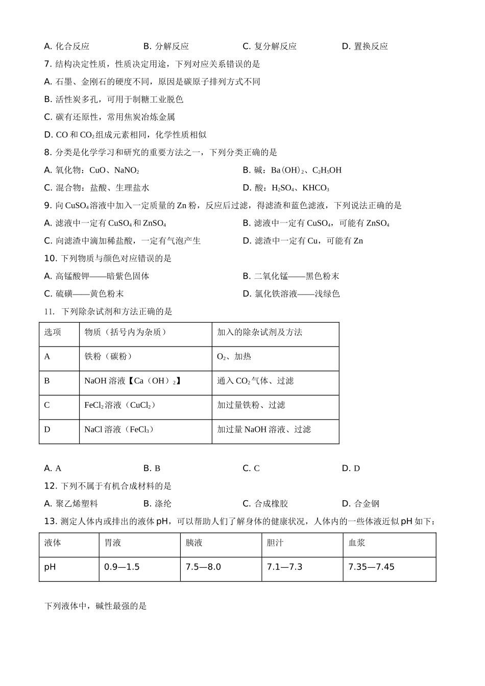 2021年湖南省郴州市中考化学试题 (原卷版).doc_第2页