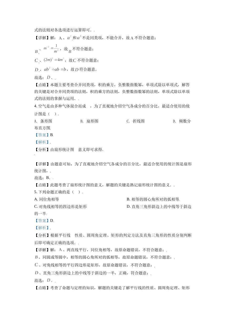 2021年辽宁省盘锦市数学中考试卷（解析）.doc_第2页