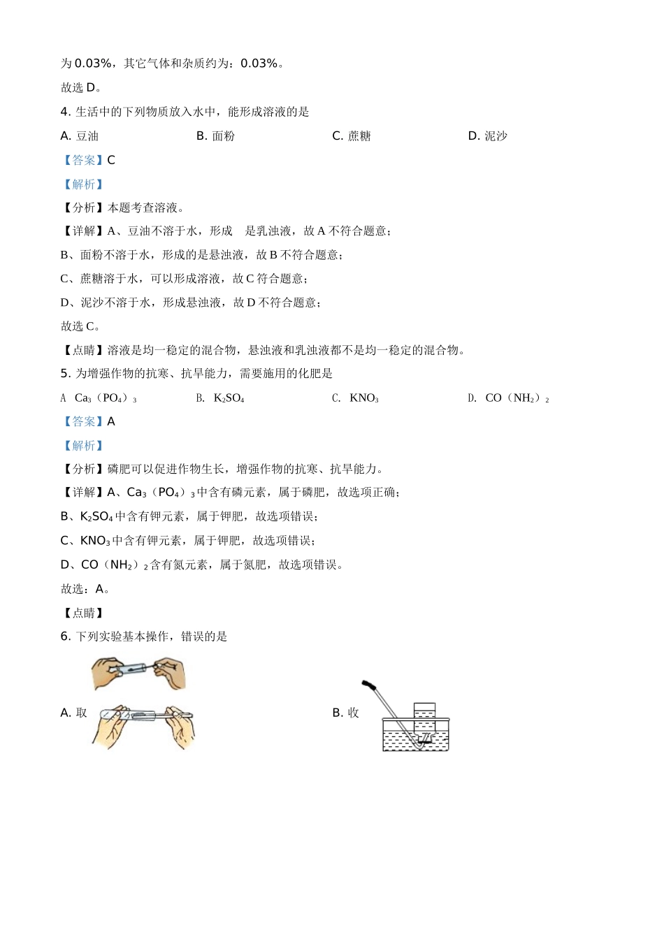 2021年辽宁省本溪市、辽阳市、葫芦岛市中考化学试题（解析版.）.doc_第2页