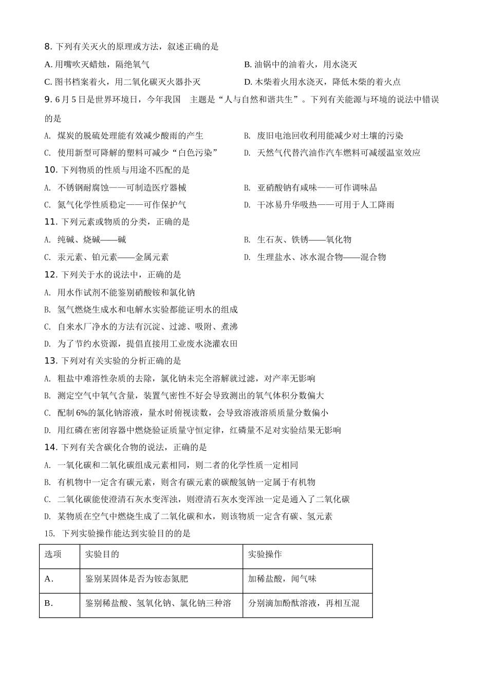 2021年辽宁省本溪市、辽阳市、葫芦岛市中考化学试题（原卷版.）.doc_第2页
