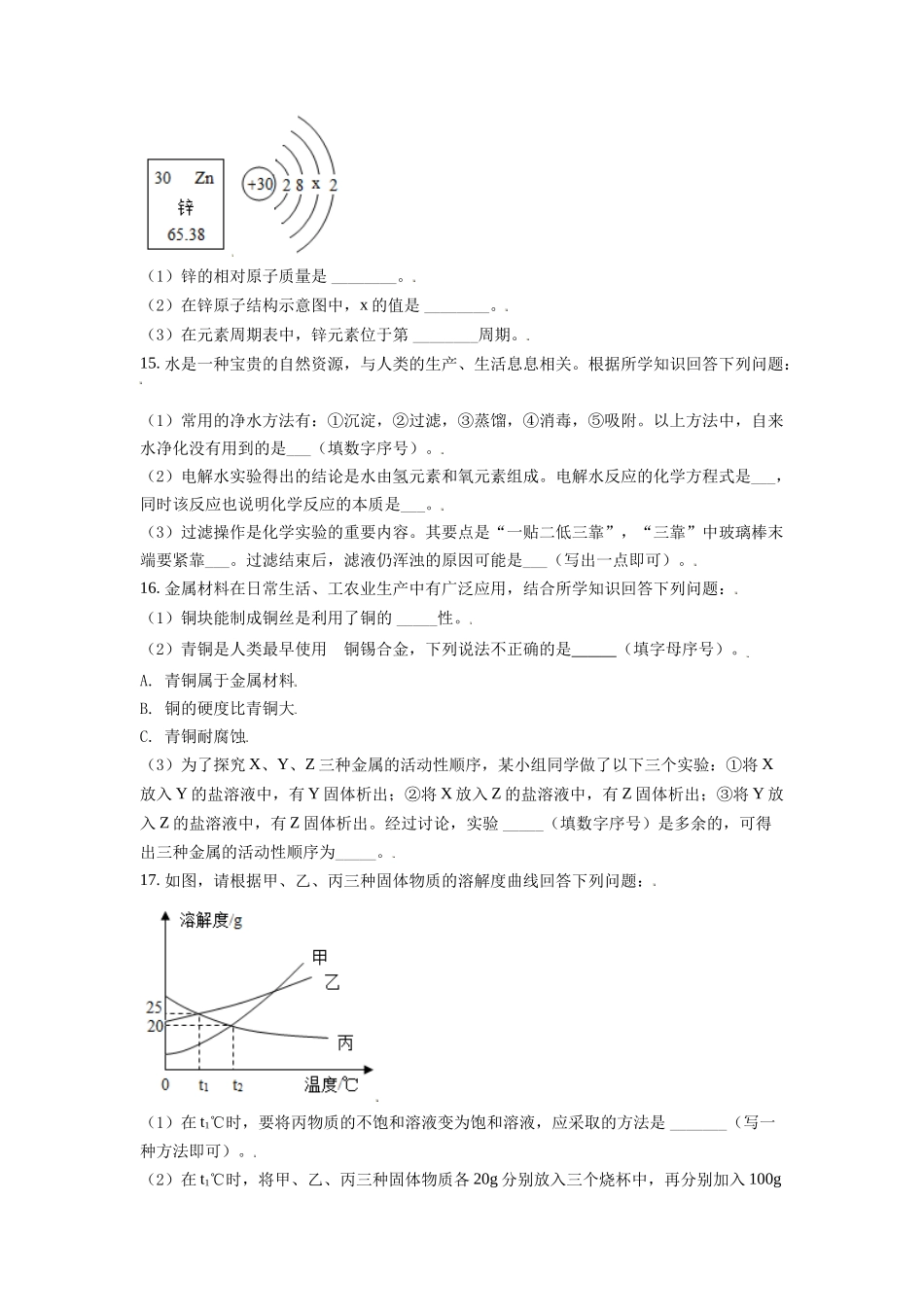 2021年辽宁省朝阳市中考化学试题（空白卷）.doc_第3页