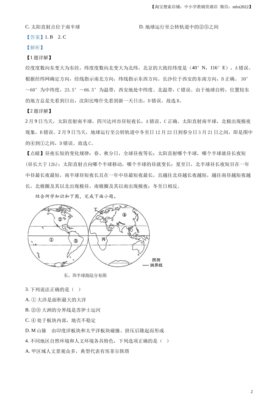 精品解析：2024年四川省达州市中考文综地理真题（解析版）.docx_第2页