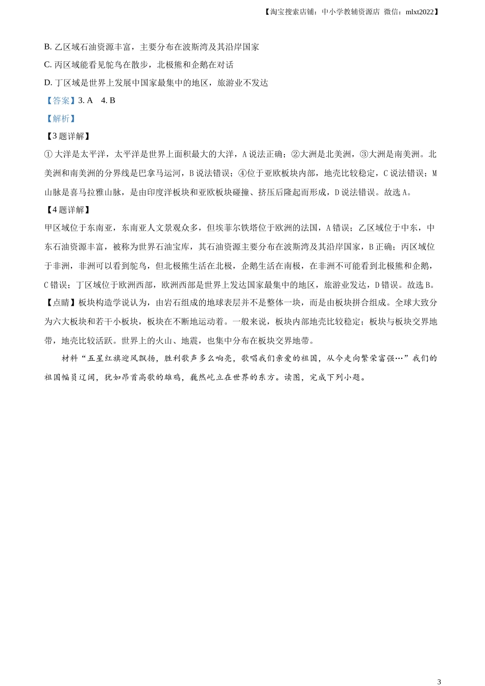 精品解析：2024年四川省达州市中考文综地理真题（解析版）.docx_第3页