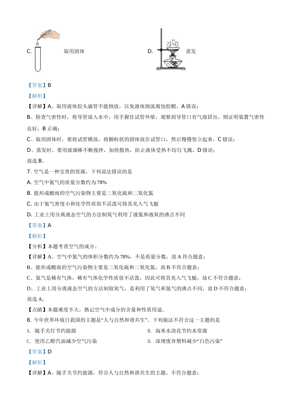 2021年辽宁省抚顺、铁岭市中考化学试题（解析）.doc_第3页